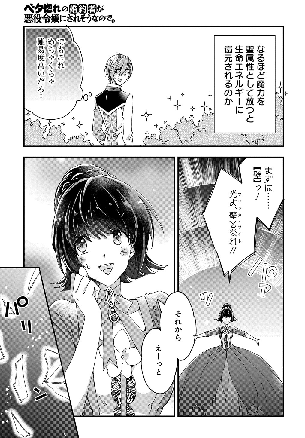 ベタ惚れの婚約者が悪役令嬢にされそうなので。 第20話 - Page 21