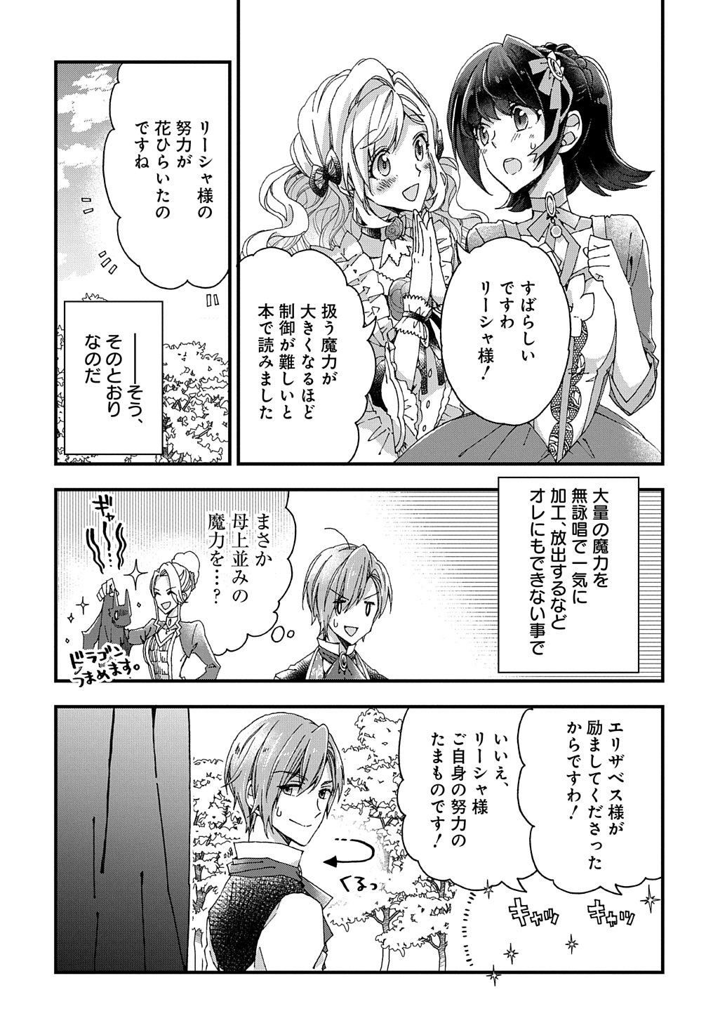 ベタ惚れの婚約者が悪役令嬢にされそうなので。 第20話 - Page 23