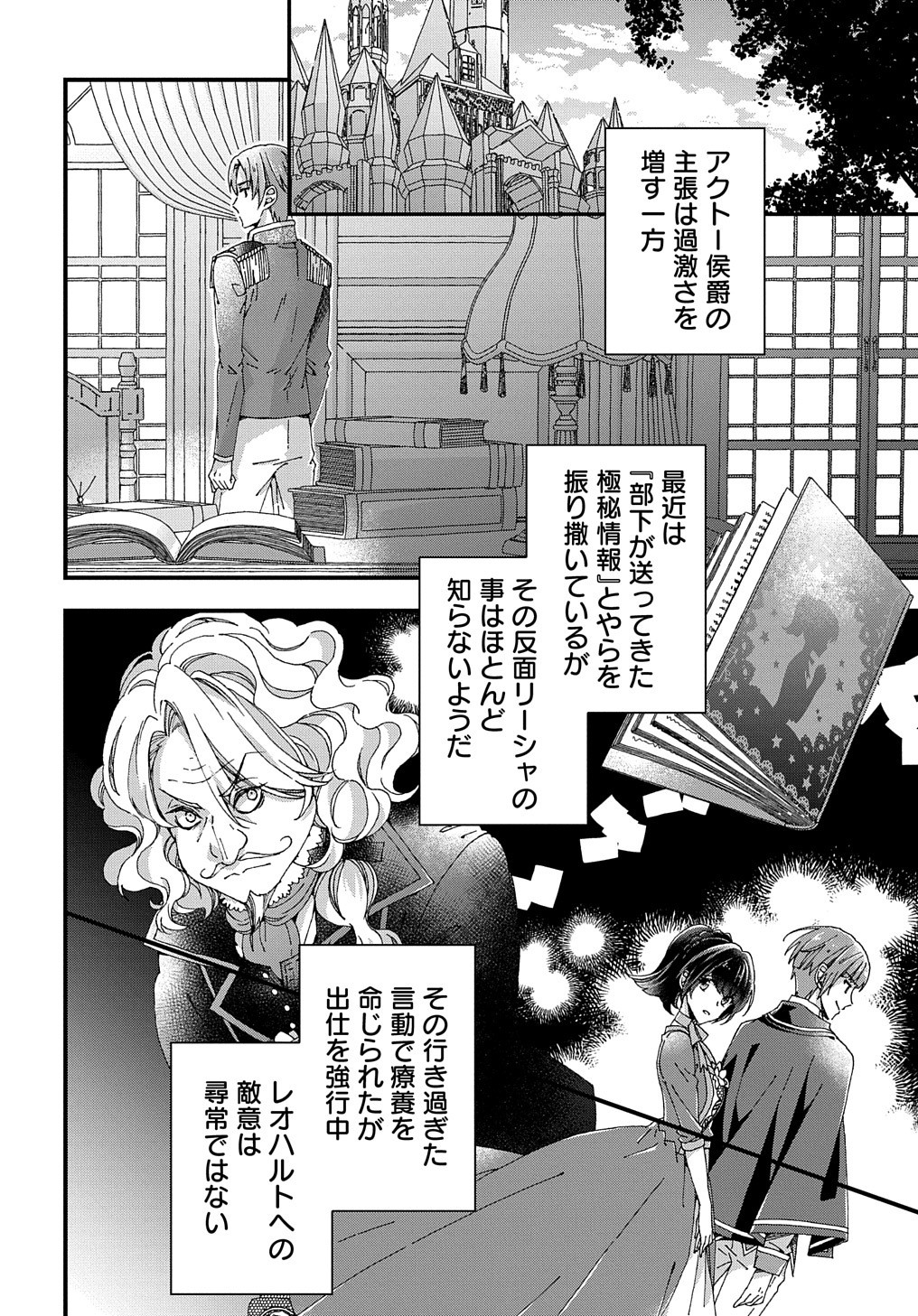 ベタ惚れの婚約者が悪役令嬢にされそうなので。 第21話 - Page 3