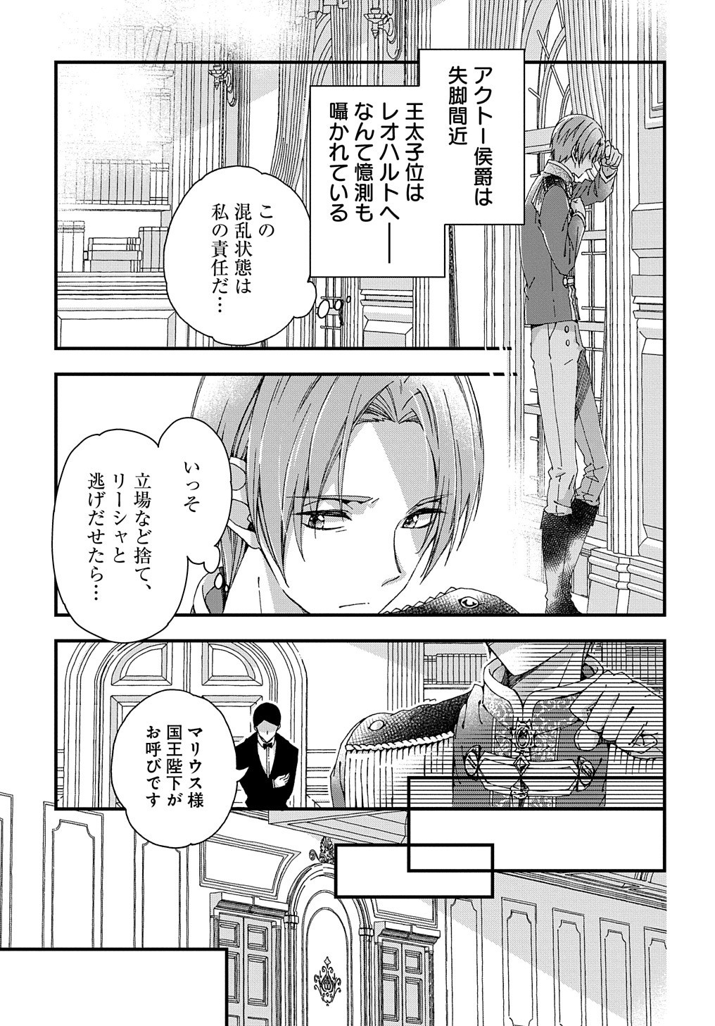 ベタ惚れの婚約者が悪役令嬢にされそうなので。 第21話 - Page 4