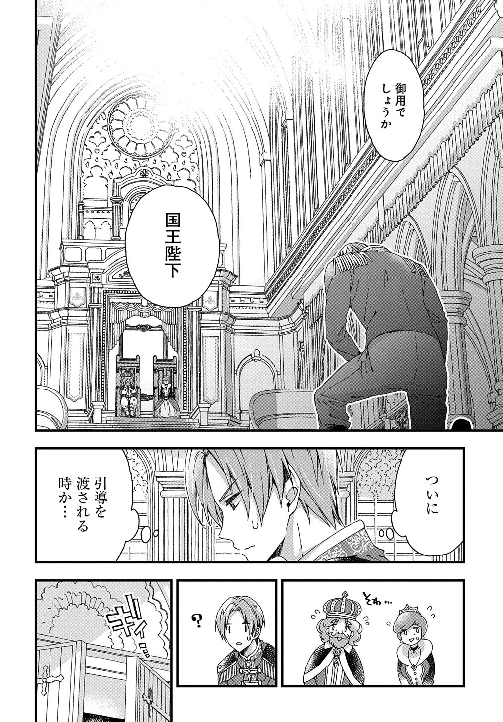 ベタ惚れの婚約者が悪役令嬢にされそうなので。 第21話 - Page 5