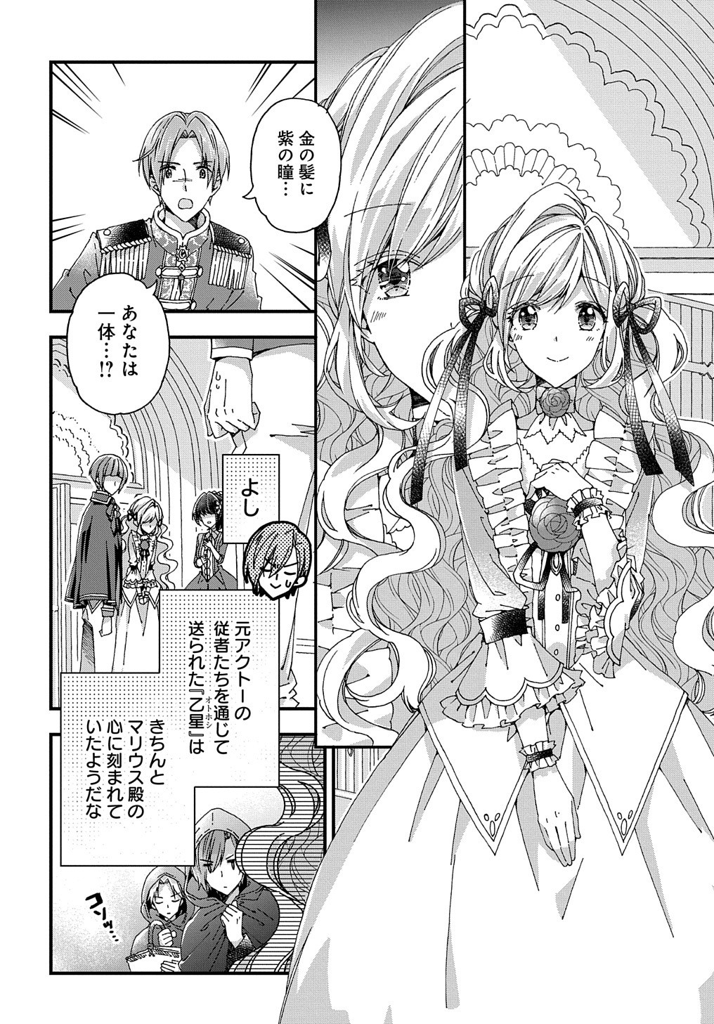 ベタ惚れの婚約者が悪役令嬢にされそうなので。 第21話 - Page 7