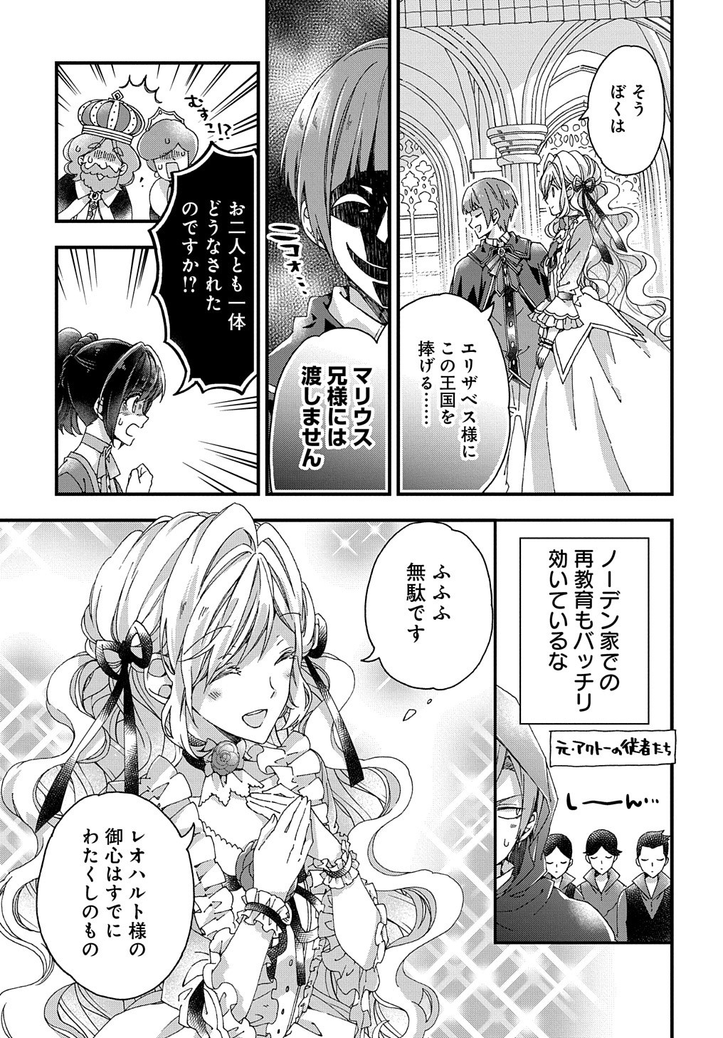 ベタ惚れの婚約者が悪役令嬢にされそうなので。 第21話 - Page 10