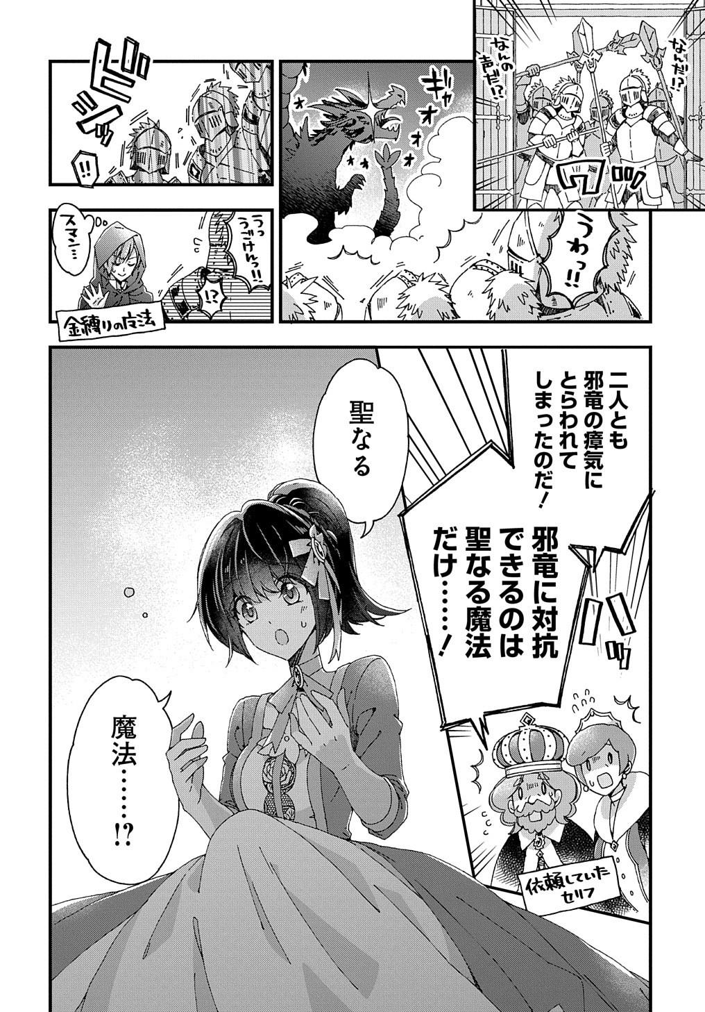 ベタ惚れの婚約者が悪役令嬢にされそうなので。 第21話 - Page 15