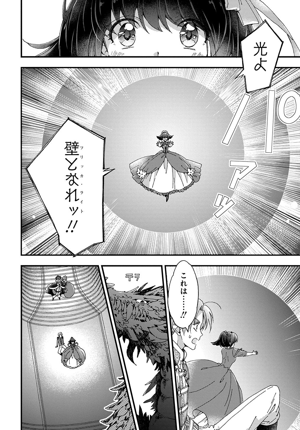 ベタ惚れの婚約者が悪役令嬢にされそうなので。 第21話 - Page 17