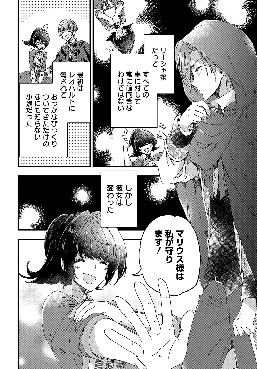 ベタ惚れの婚約者が悪役令嬢にされそうなので。 第21話 - Page 23