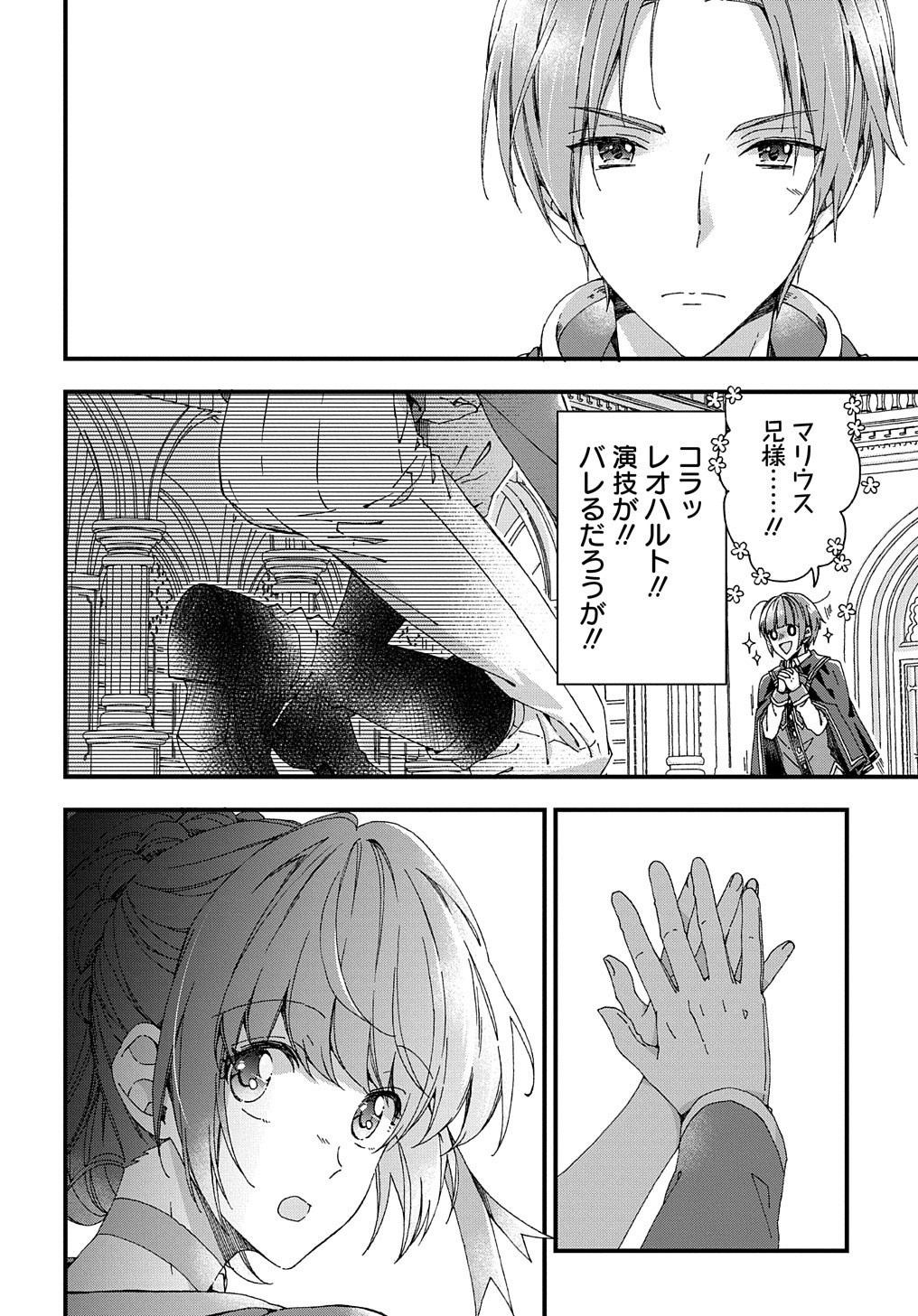 ベタ惚れの婚約者が悪役令嬢にされそうなので。 第21話 - Page 25