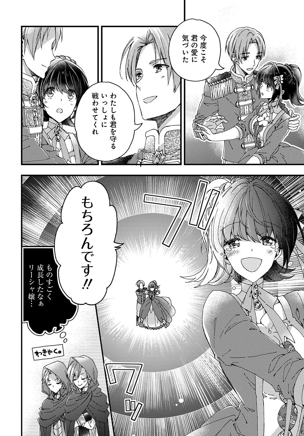 ベタ惚れの婚約者が悪役令嬢にされそうなので。 第21話 - Page 27