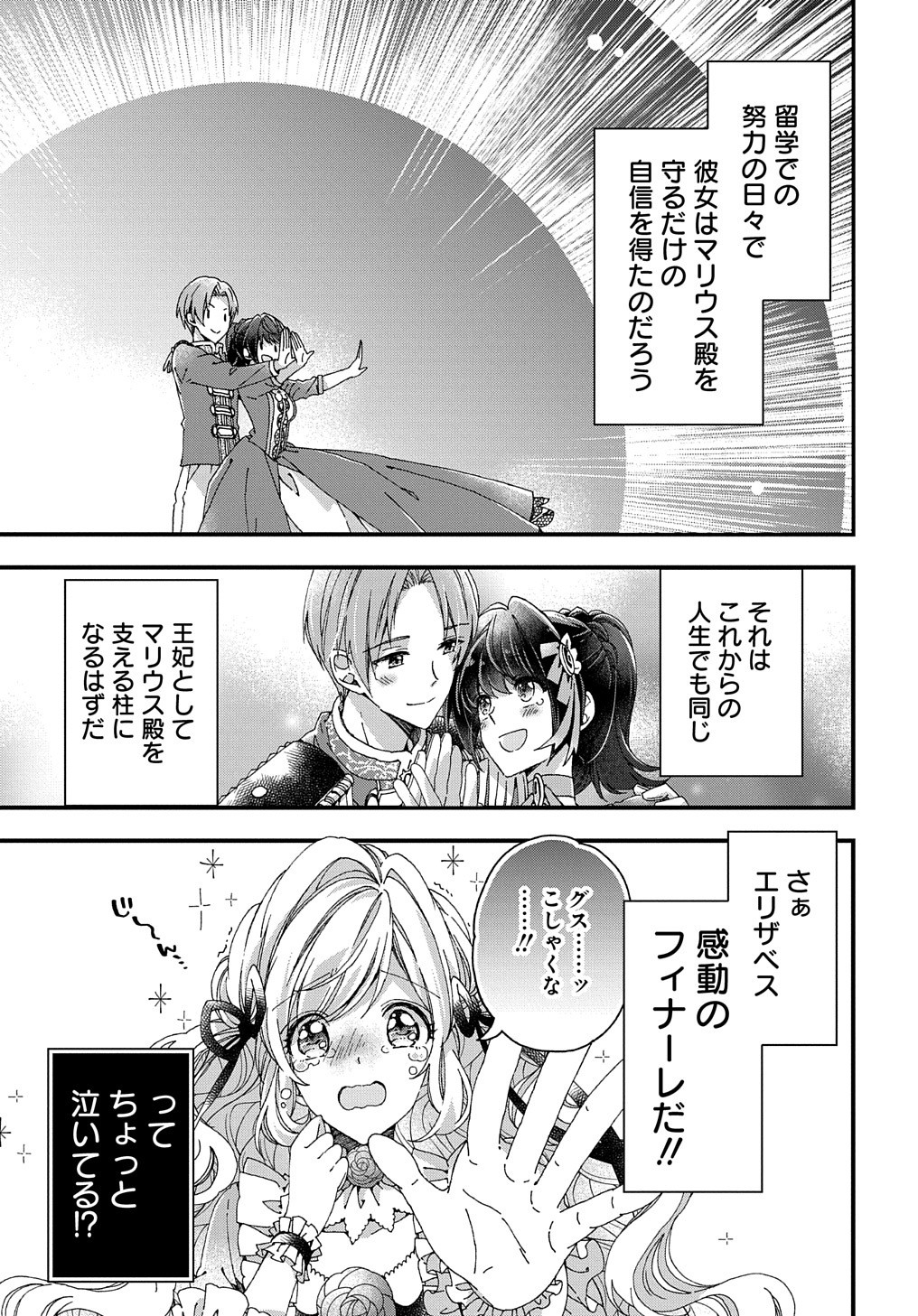 ベタ惚れの婚約者が悪役令嬢にされそうなので。 第21話 - Page 28