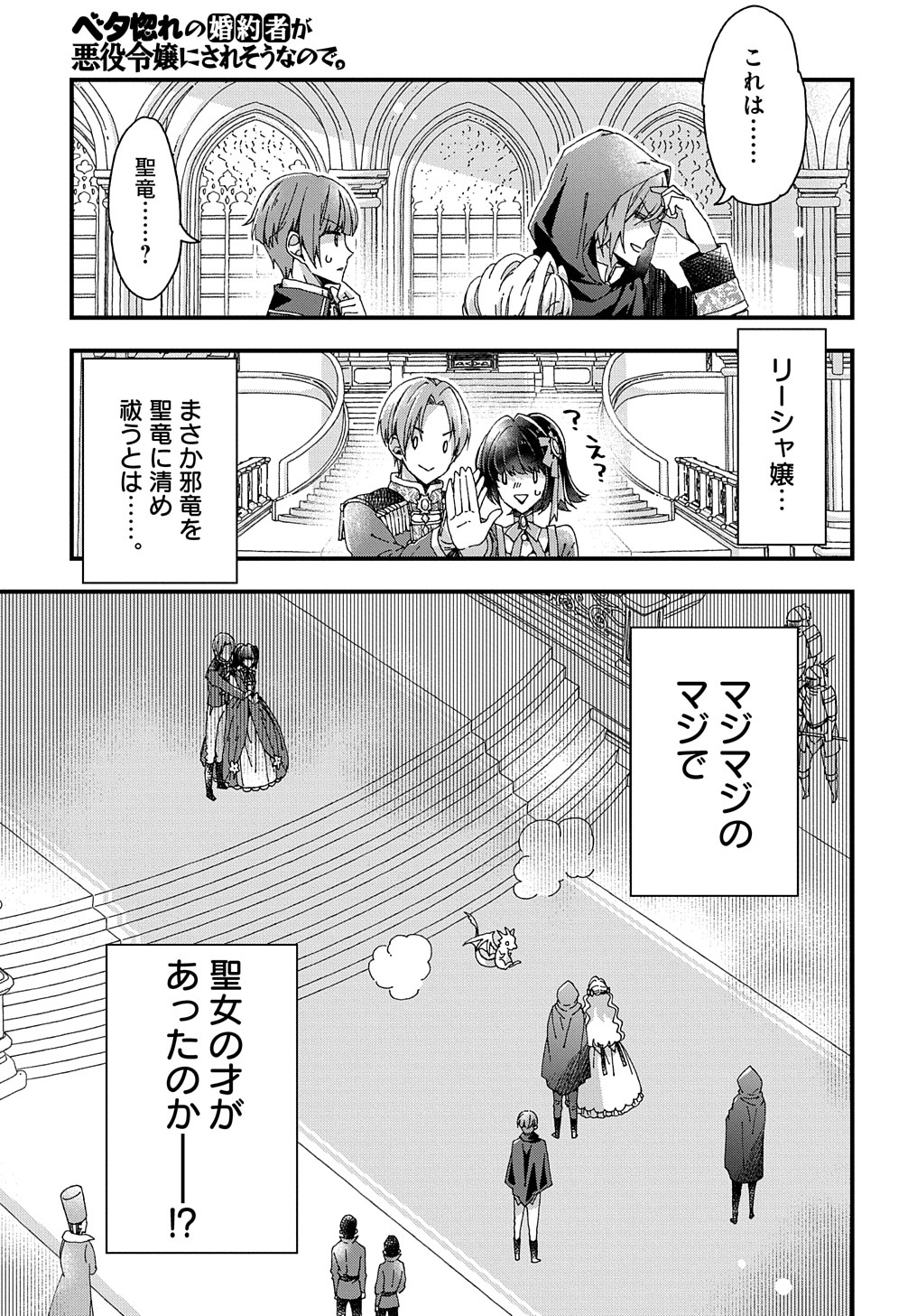 ベタ惚れの婚約者が悪役令嬢にされそうなので。 第22.1話 - Page 9