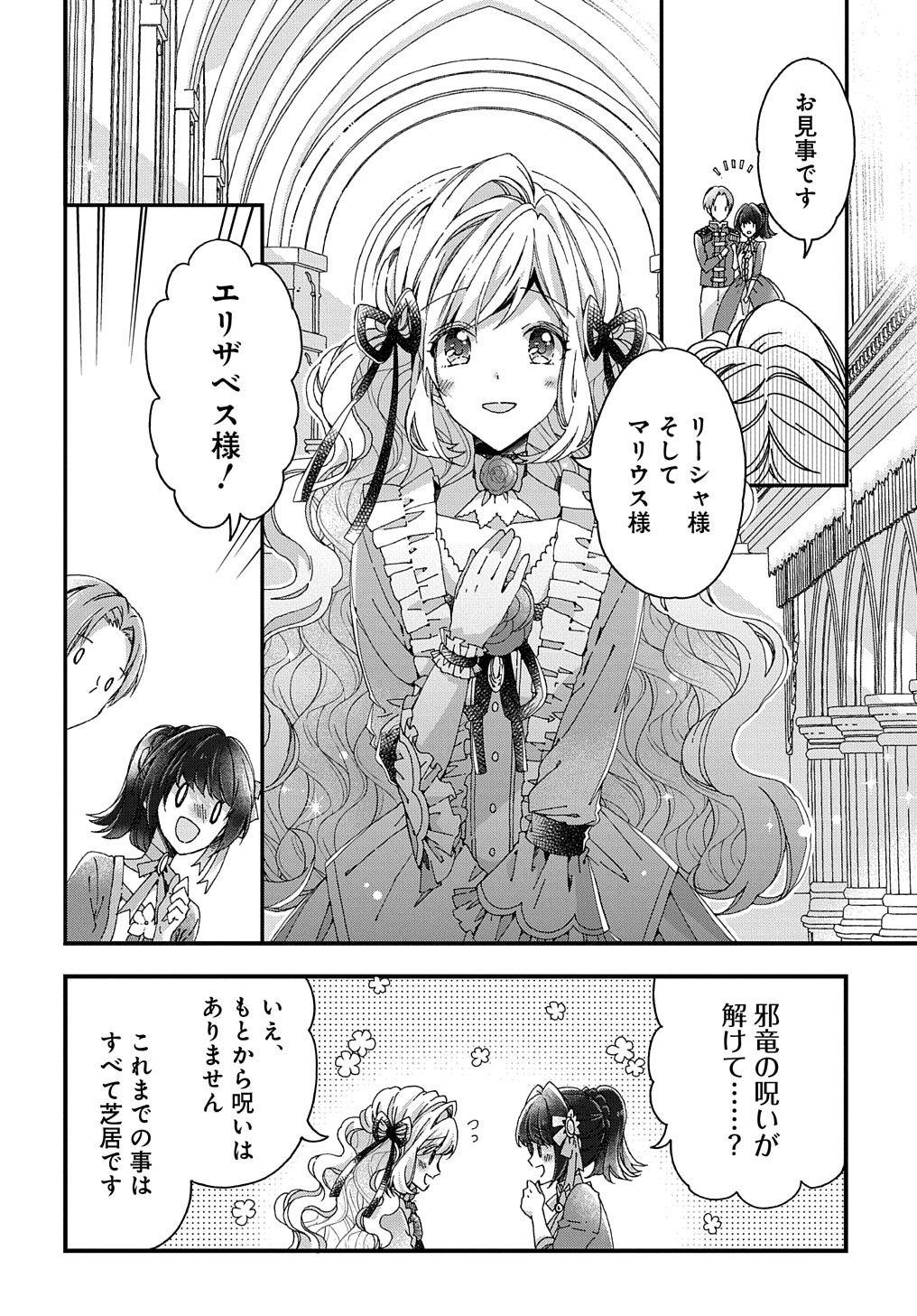 ベタ惚れの婚約者が悪役令嬢にされそうなので。 第22.1話 - Page 10