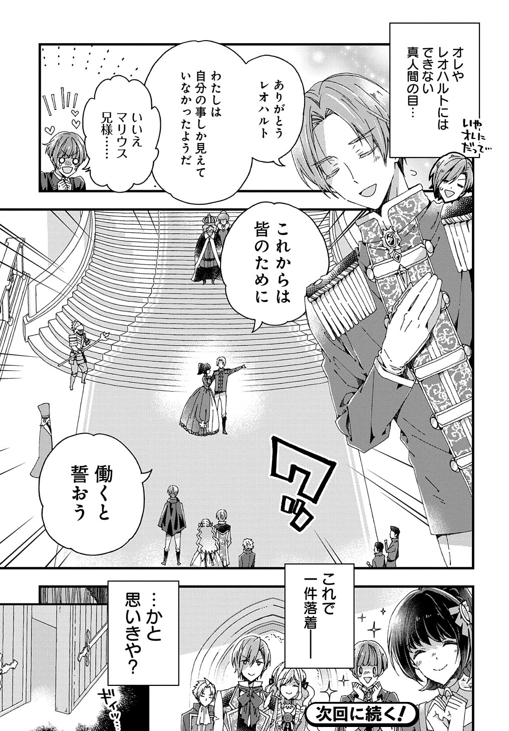 ベタ惚れの婚約者が悪役令嬢にされそうなので。 第22.1話 - Page 15