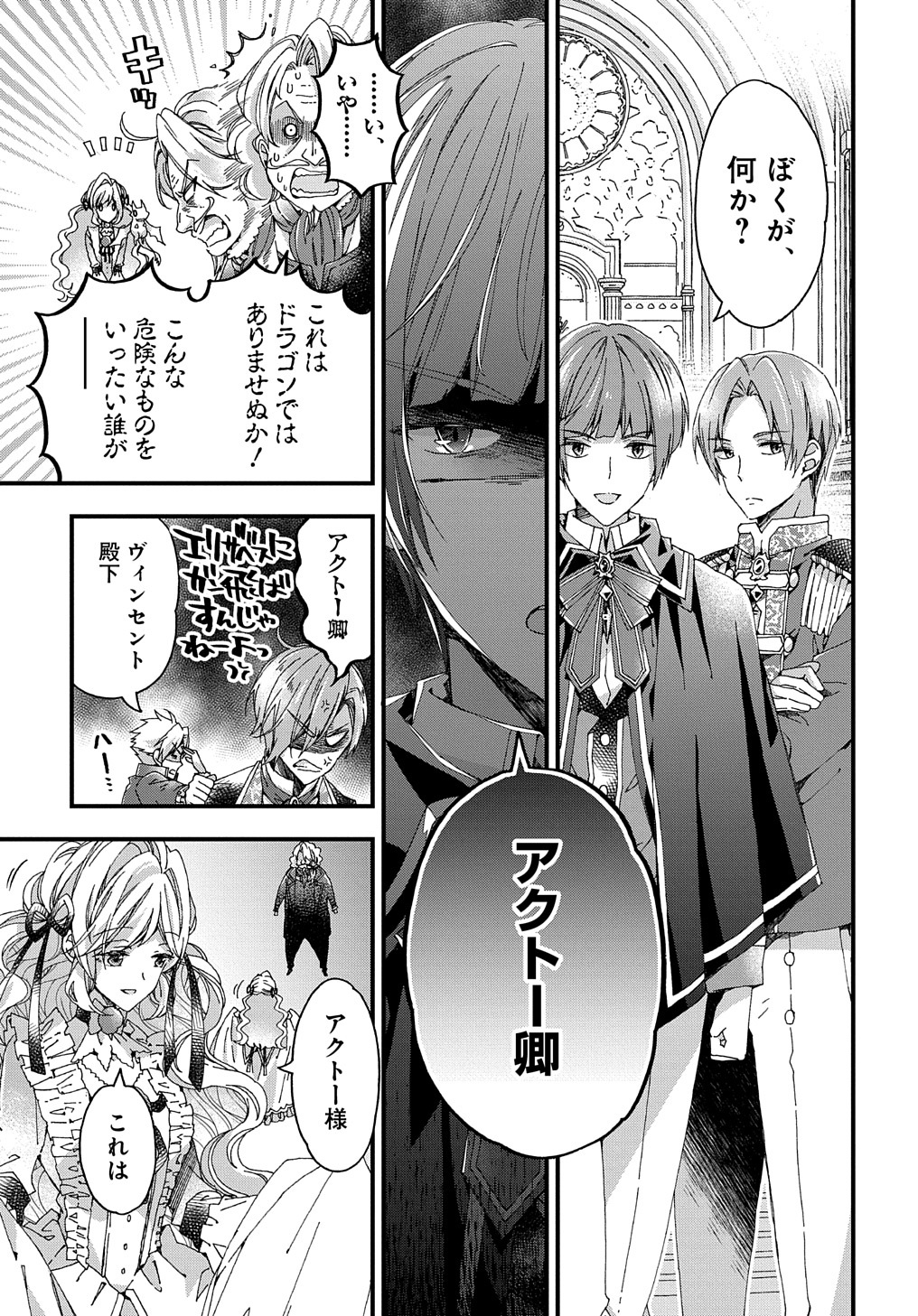 ベタ惚れの婚約者が悪役令嬢にされそうなので。 第22.2話 - Page 2