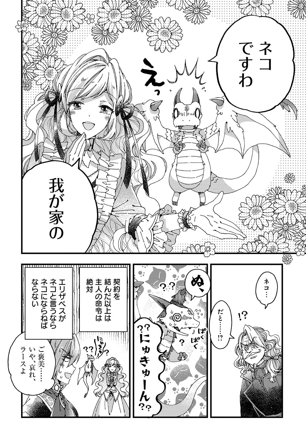 ベタ惚れの婚約者が悪役令嬢にされそうなので。 第22.2話 - Page 3