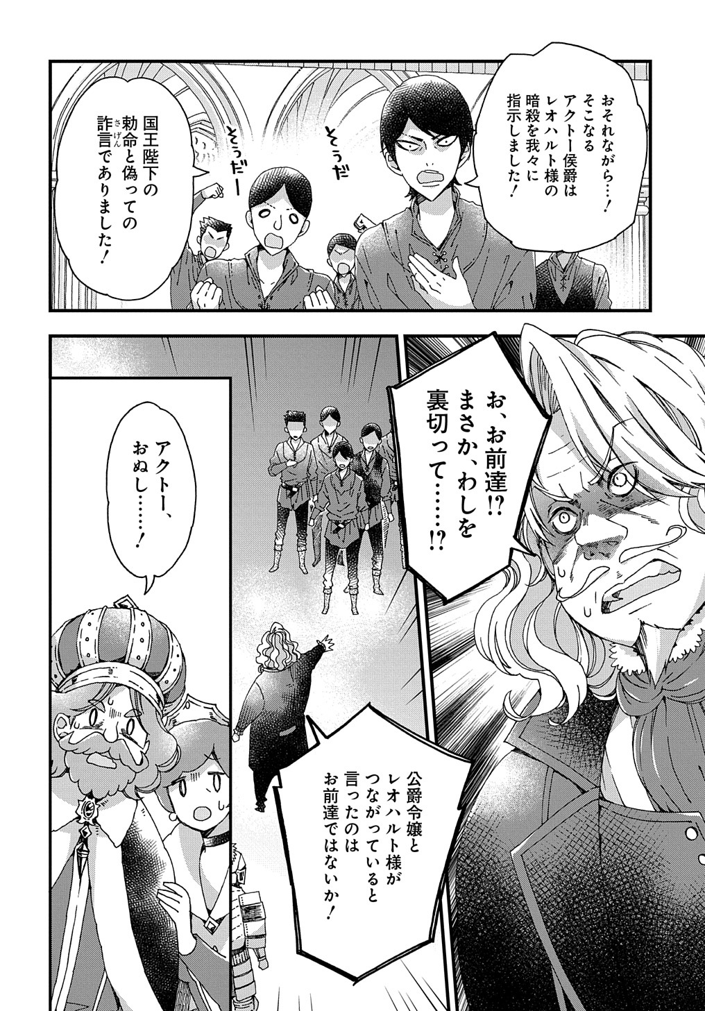 ベタ惚れの婚約者が悪役令嬢にされそうなので。 第22.2話 - Page 5