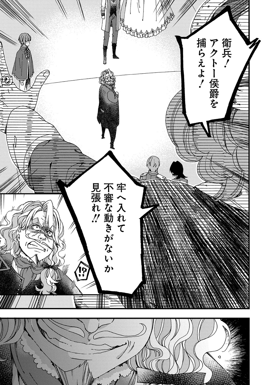 ベタ惚れの婚約者が悪役令嬢にされそうなので。 第22.2話 - Page 6