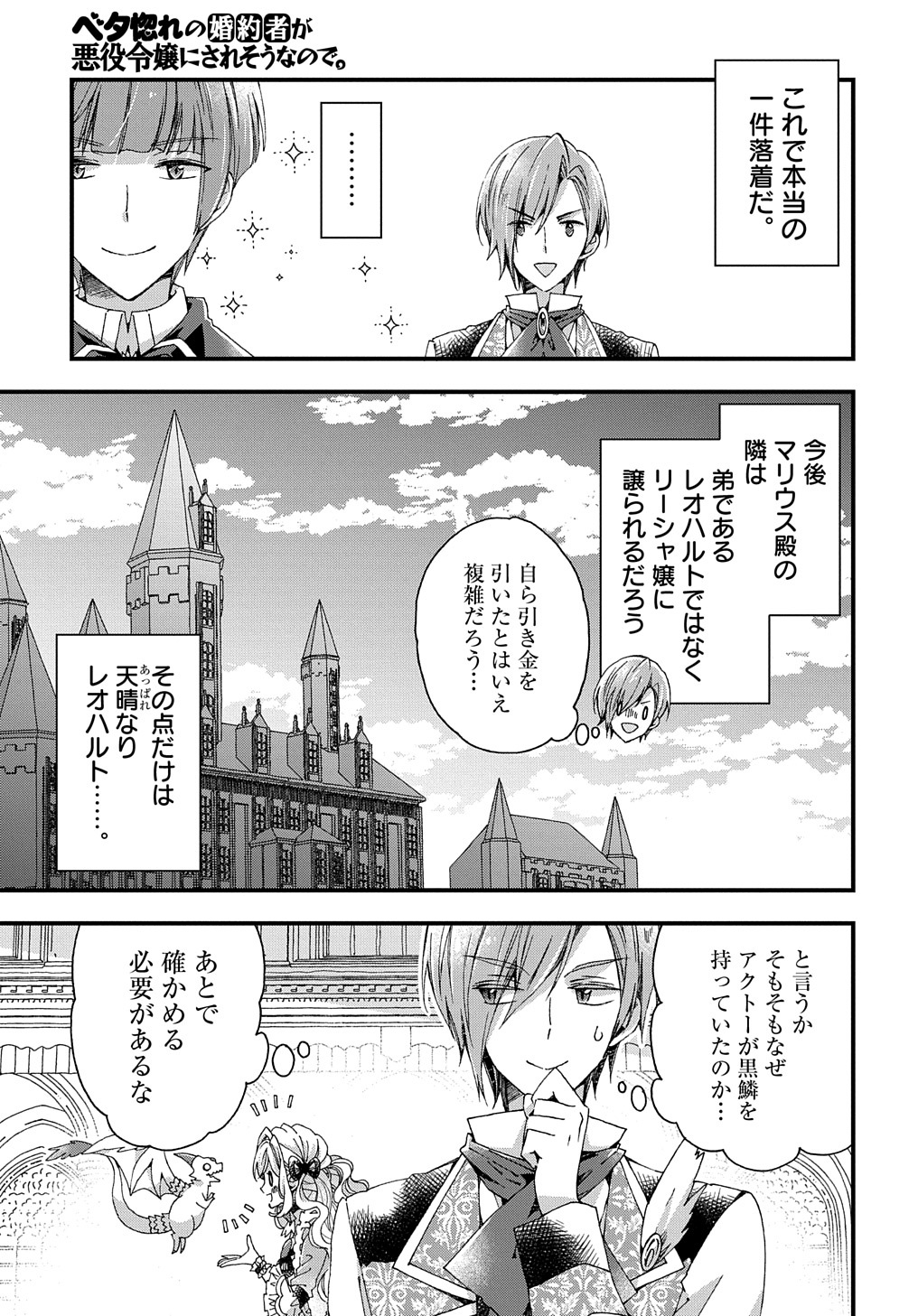 ベタ惚れの婚約者が悪役令嬢にされそうなので。 第22.2話 - Page 12