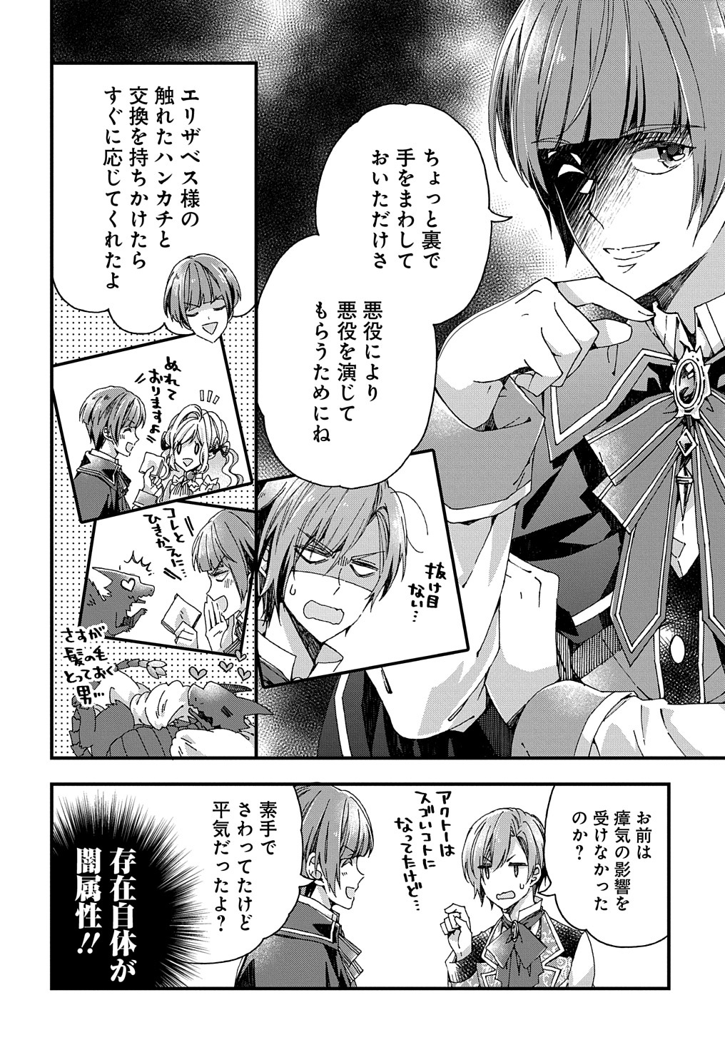 ベタ惚れの婚約者が悪役令嬢にされそうなので。 第23話 - Page 6