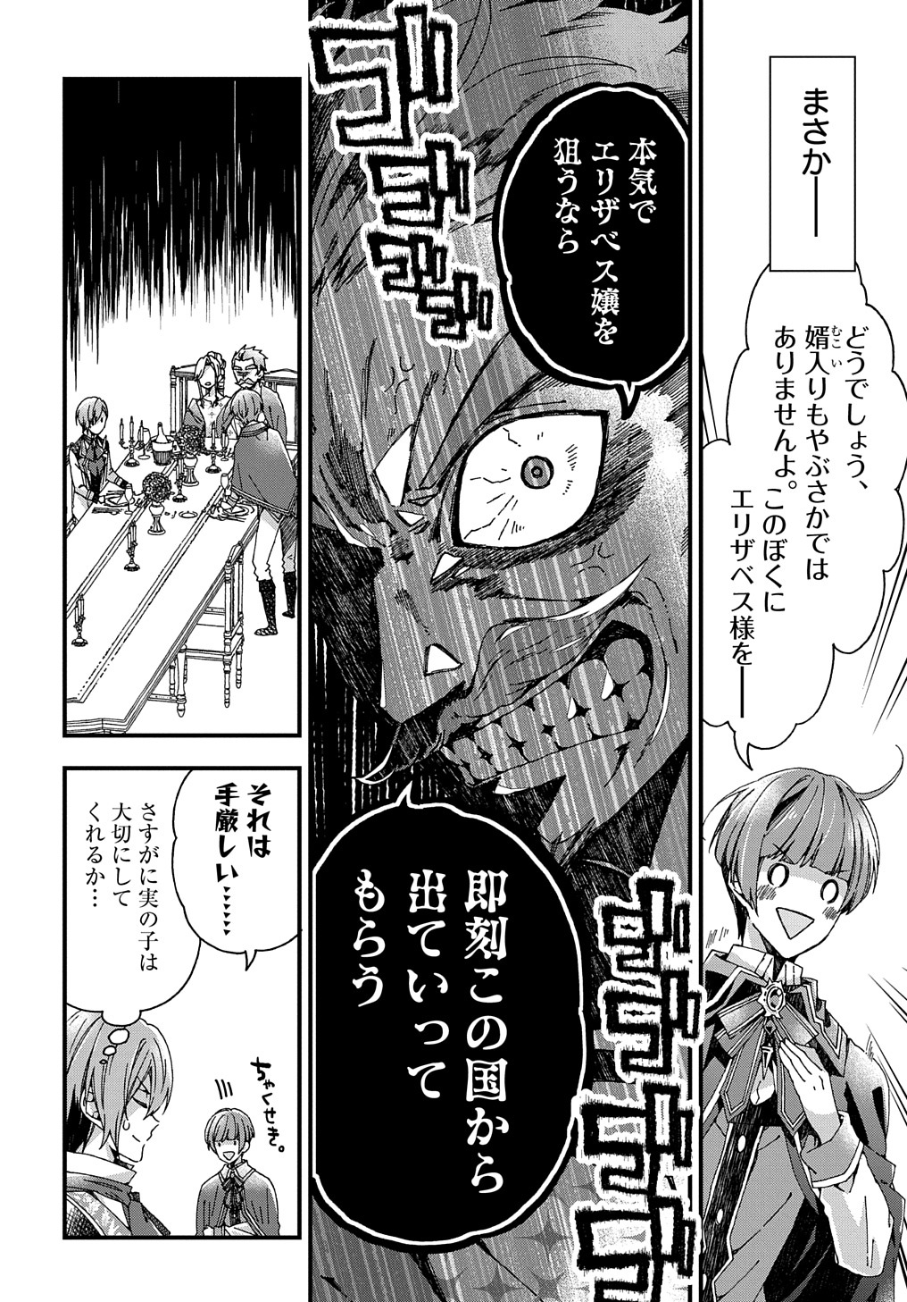 ベタ惚れの婚約者が悪役令嬢にされそうなので。 第23話 - Page 8