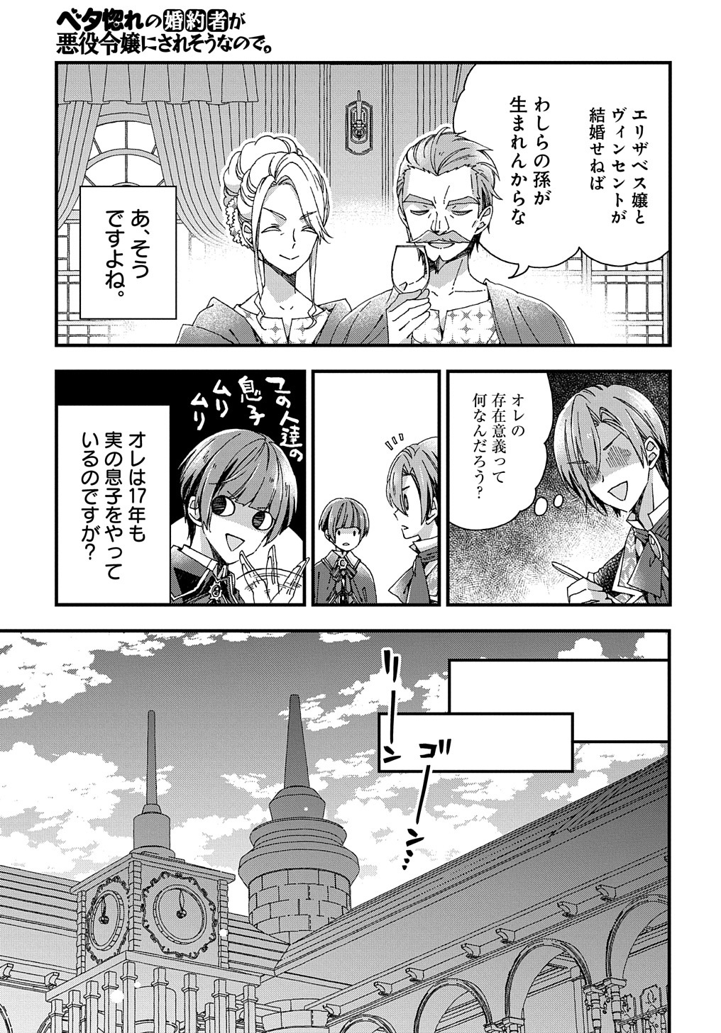 ベタ惚れの婚約者が悪役令嬢にされそうなので。 第23話 - Page 9