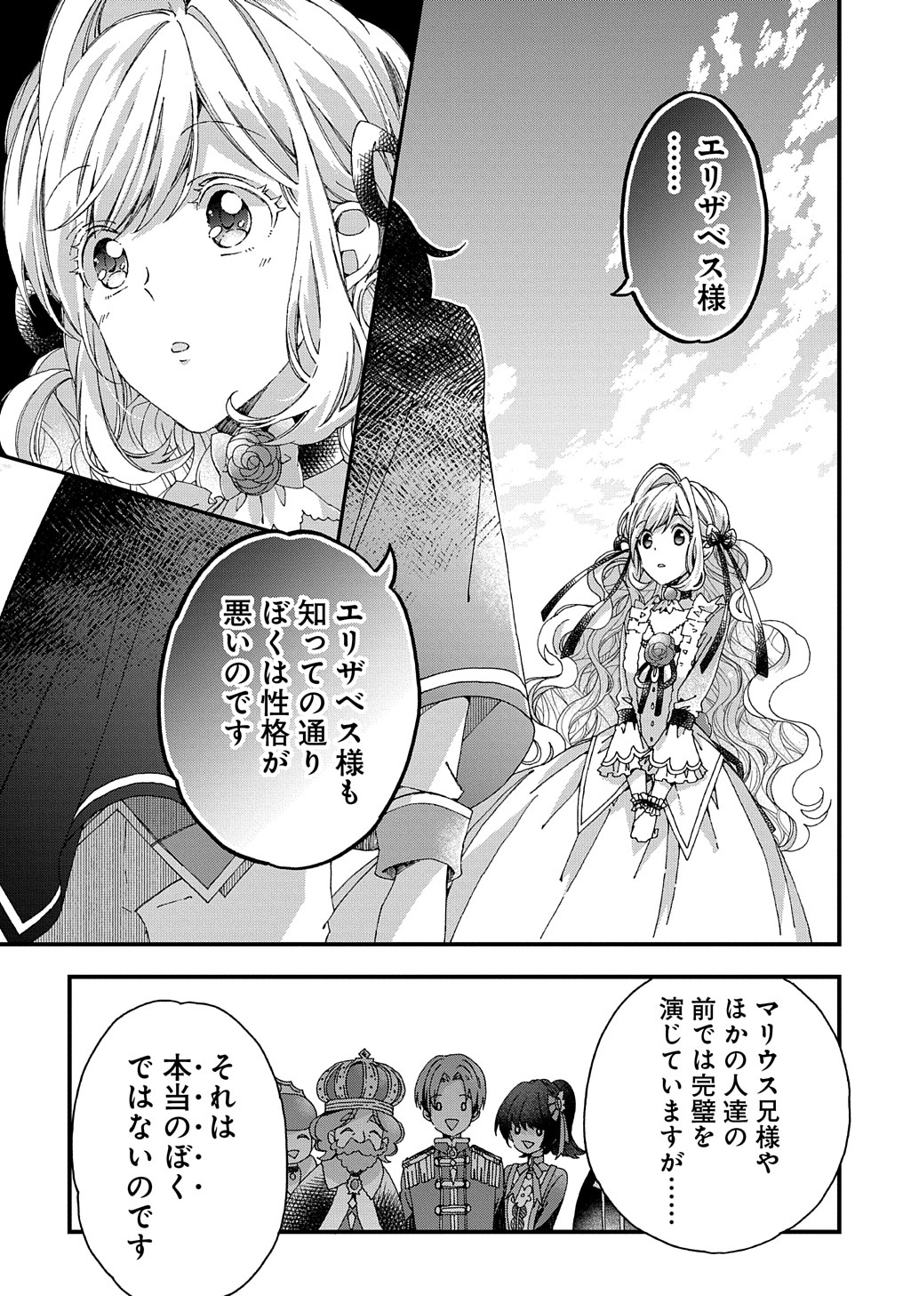 ベタ惚れの婚約者が悪役令嬢にされそうなので。 第23話 - Page 15