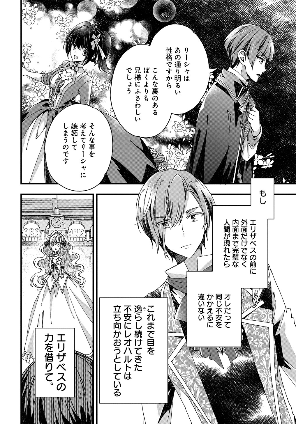 ベタ惚れの婚約者が悪役令嬢にされそうなので。 第23話 - Page 16