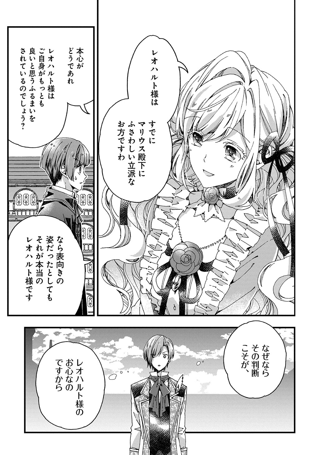 ベタ惚れの婚約者が悪役令嬢にされそうなので。 第23話 - Page 17