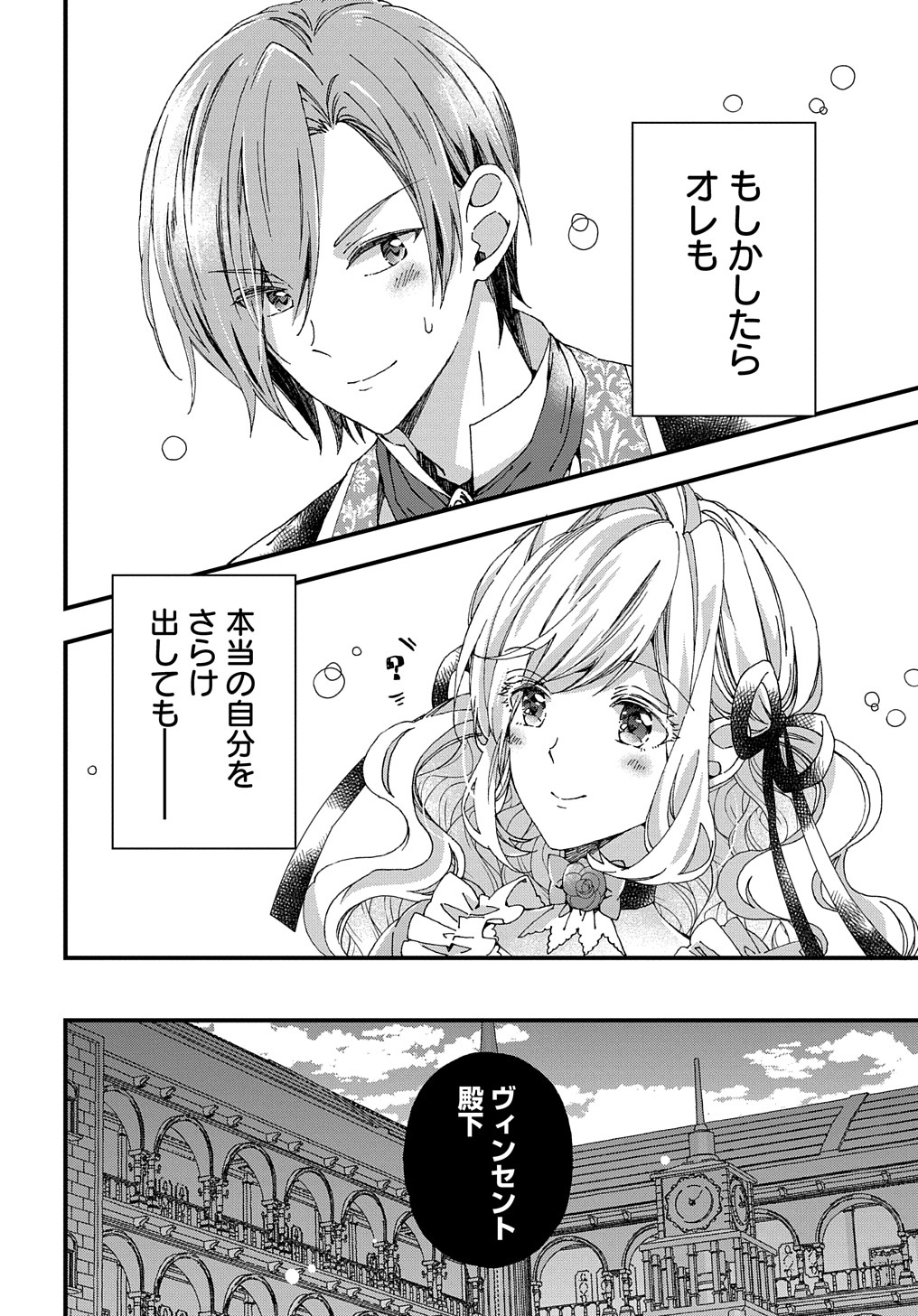 ベタ惚れの婚約者が悪役令嬢にされそうなので。 第23話 - Page 22