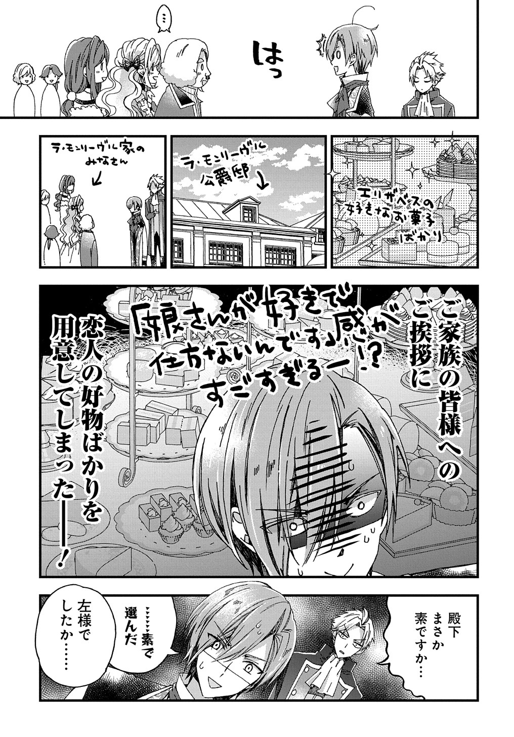 ベタ惚れの婚約者が悪役令嬢にされそうなので。 第23話 - Page 25