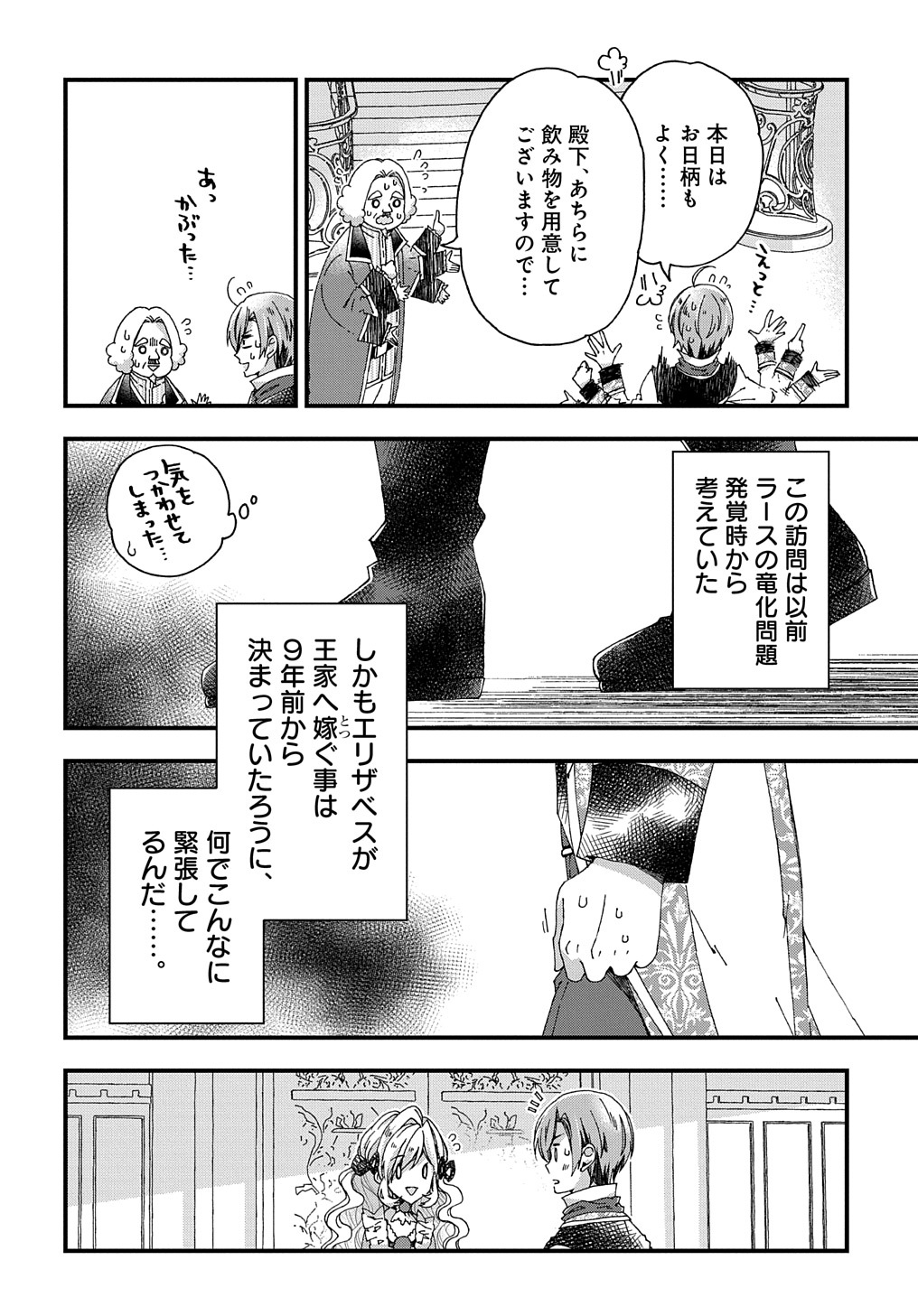 ベタ惚れの婚約者が悪役令嬢にされそうなので。 第23話 - Page 26