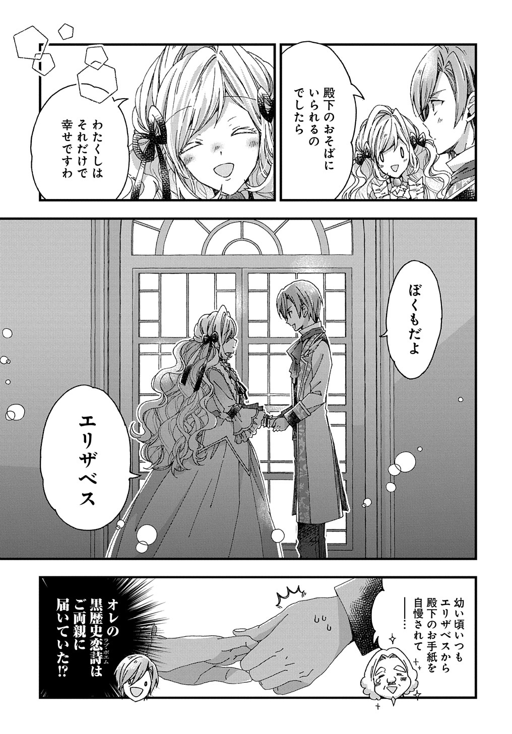 ベタ惚れの婚約者が悪役令嬢にされそうなので。 第23話 - Page 29