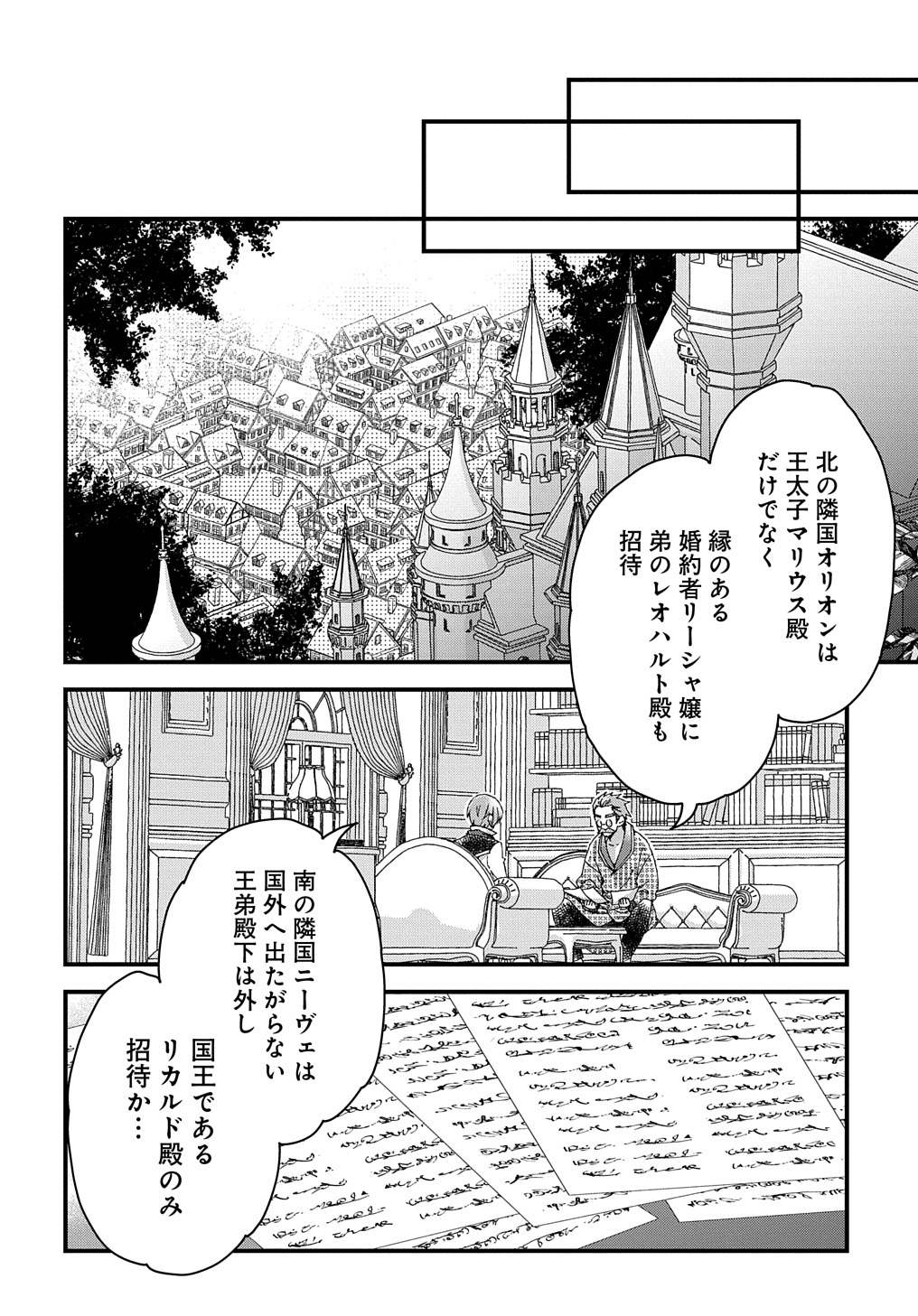 ベタ惚れの婚約者が悪役令嬢にされそうなので。 第24話 - Page 4