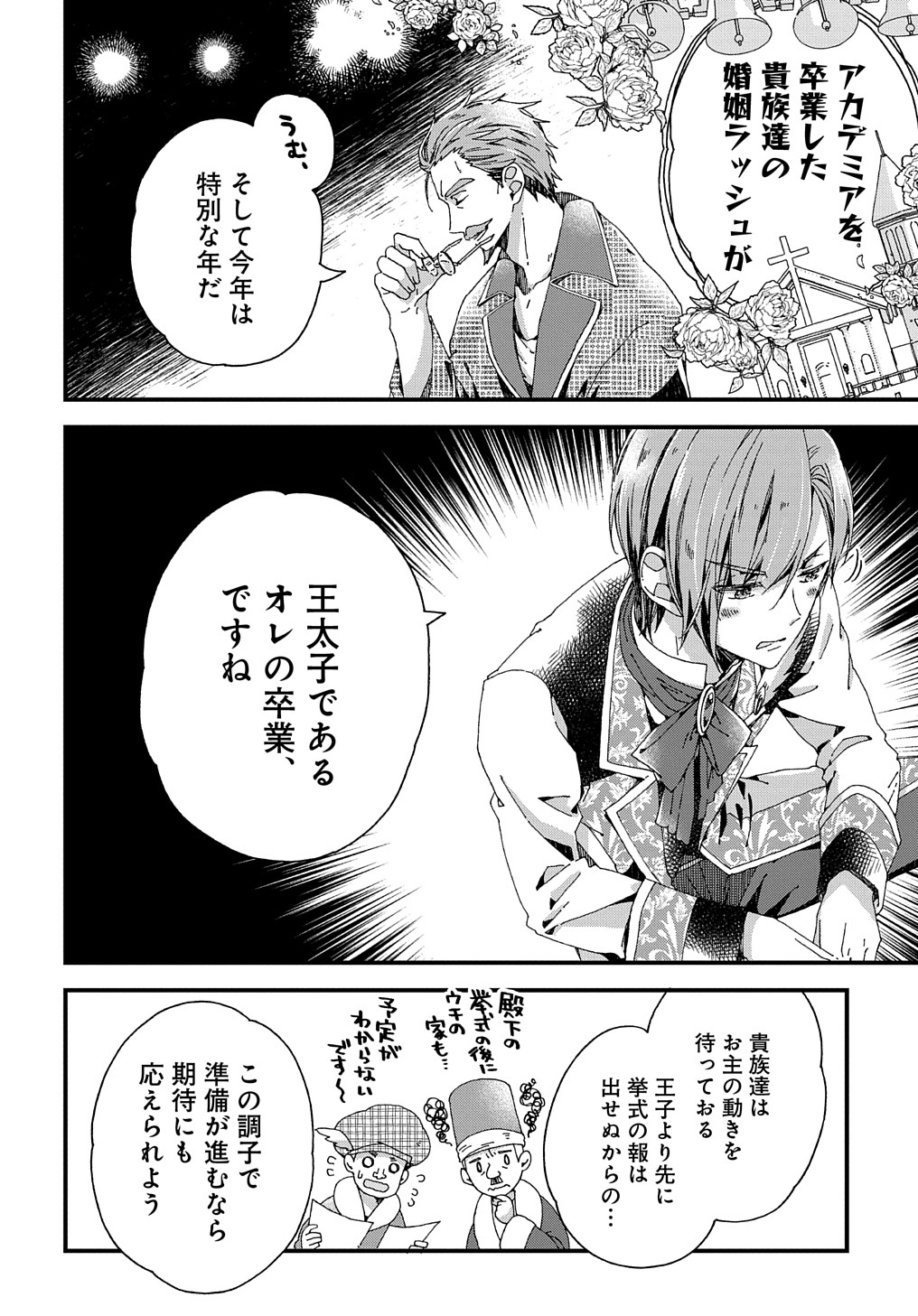 ベタ惚れの婚約者が悪役令嬢にされそうなので。 第24話 - Page 6