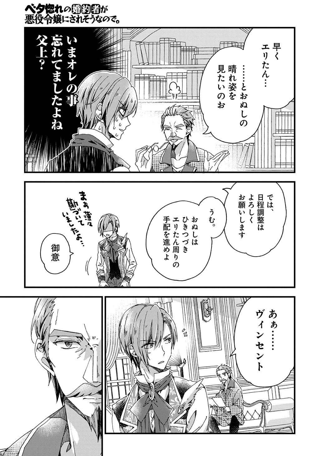 ベタ惚れの婚約者が悪役令嬢にされそうなので。 第24話 - Page 7