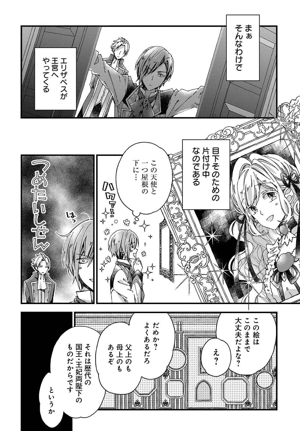 ベタ惚れの婚約者が悪役令嬢にされそうなので。 第24話 - Page 12