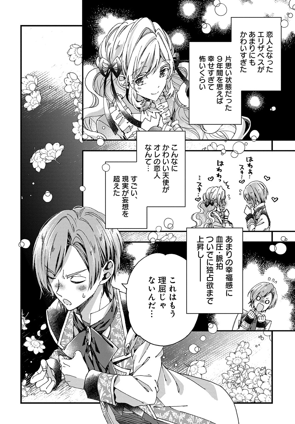 ベタ惚れの婚約者が悪役令嬢にされそうなので。 第24話 - Page 16