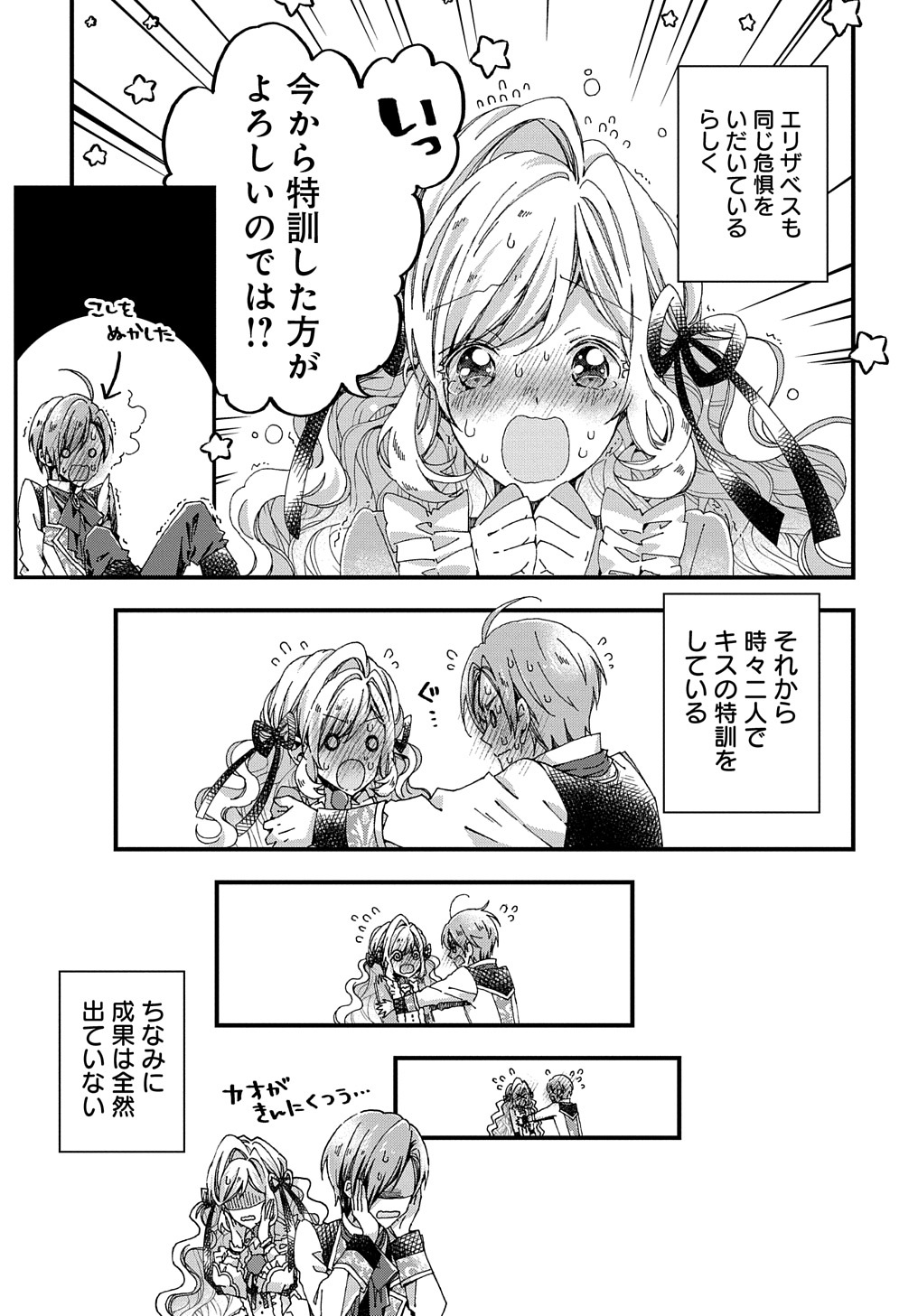 ベタ惚れの婚約者が悪役令嬢にされそうなので。 第24話 - Page 21