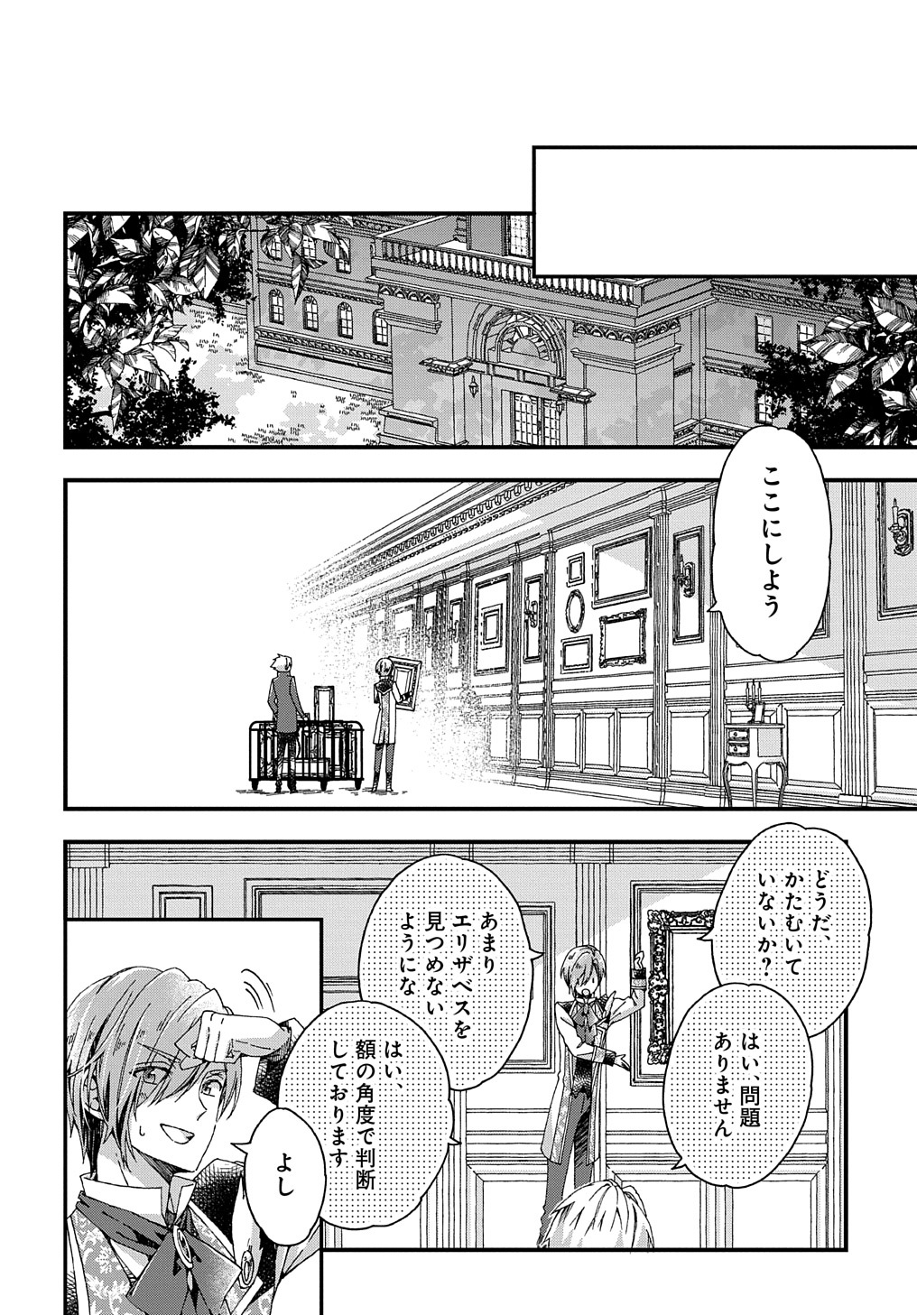 ベタ惚れの婚約者が悪役令嬢にされそうなので。 第24話 - Page 22