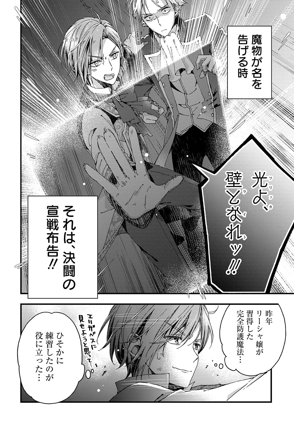 ベタ惚れの婚約者が悪役令嬢にされそうなので。 第24話 - Page 28