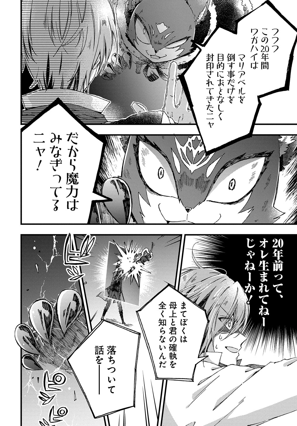 ベタ惚れの婚約者が悪役令嬢にされそうなので。 第24話 - Page 30