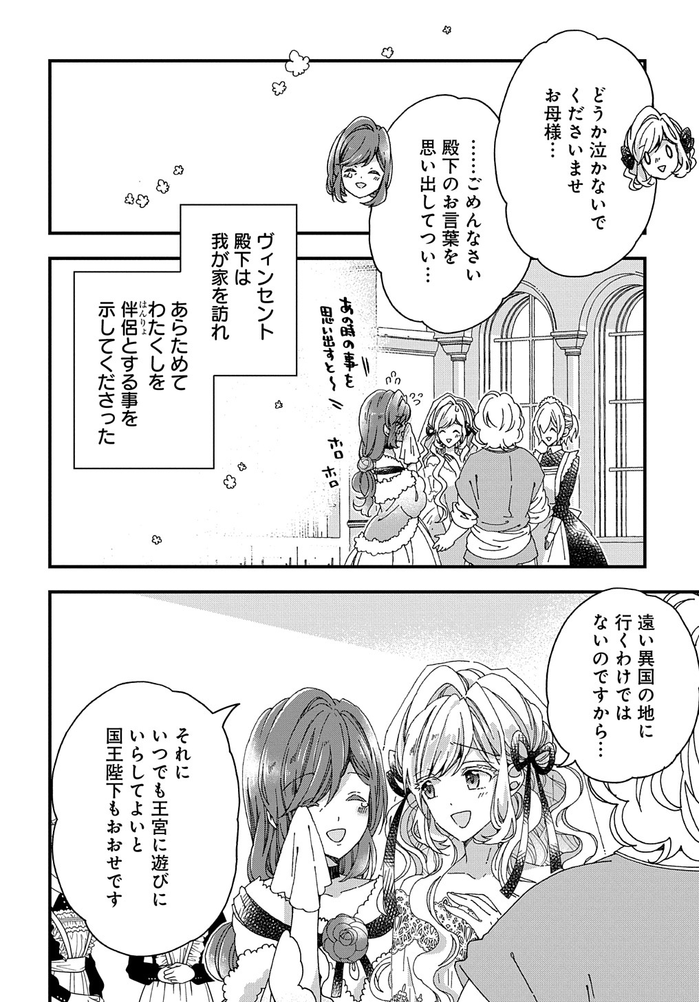 ベタ惚れの婚約者が悪役令嬢にされそうなので。 第25話 - Page 4