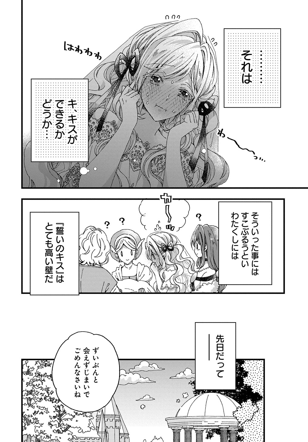 ベタ惚れの婚約者が悪役令嬢にされそうなので。 第25話 - Page 6