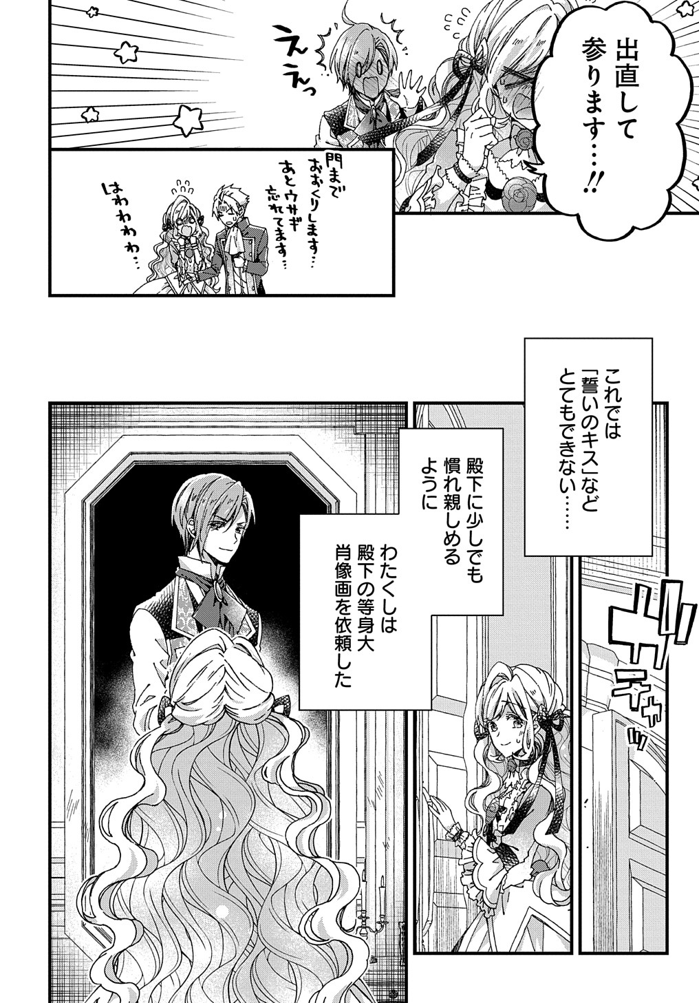 ベタ惚れの婚約者が悪役令嬢にされそうなので。 第25話 - Page 12