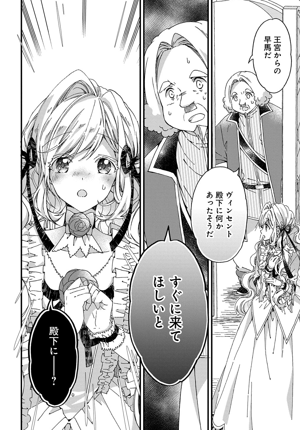 ベタ惚れの婚約者が悪役令嬢にされそうなので。 第25話 - Page 14