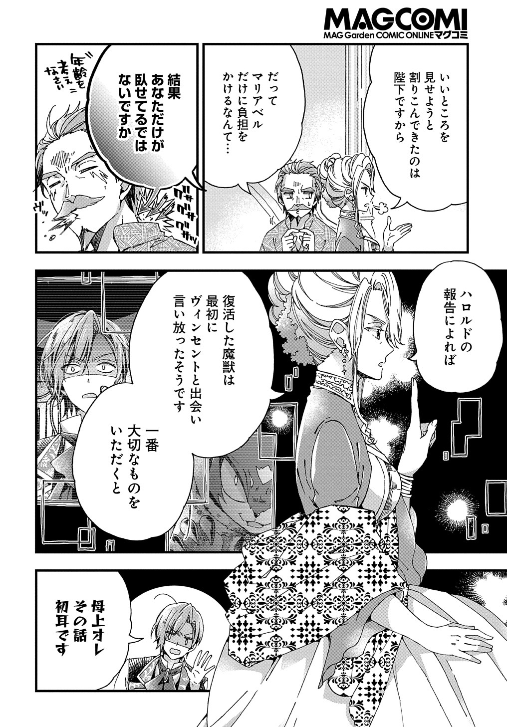 ベタ惚れの婚約者が悪役令嬢にされそうなので。 第25話 - Page 28