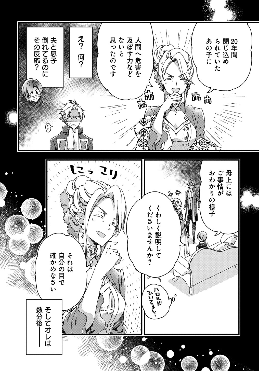 ベタ惚れの婚約者が悪役令嬢にされそうなので。 第26話 - Page 8