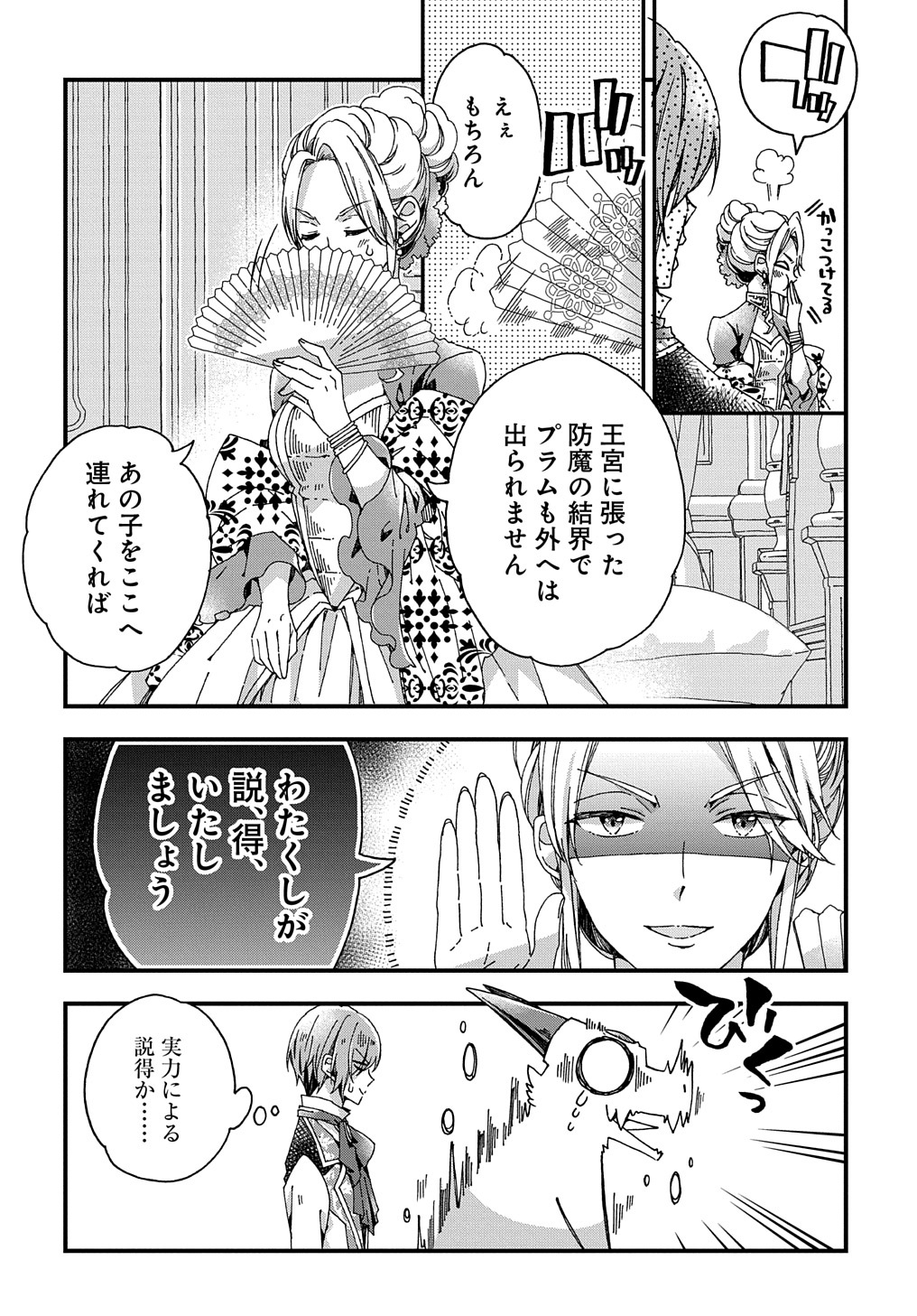 ベタ惚れの婚約者が悪役令嬢にされそうなので。 第26話 - Page 14