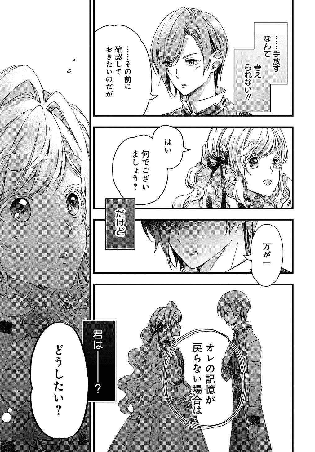 ベタ惚れの婚約者が悪役令嬢にされそうなので。 第26話 - Page 17