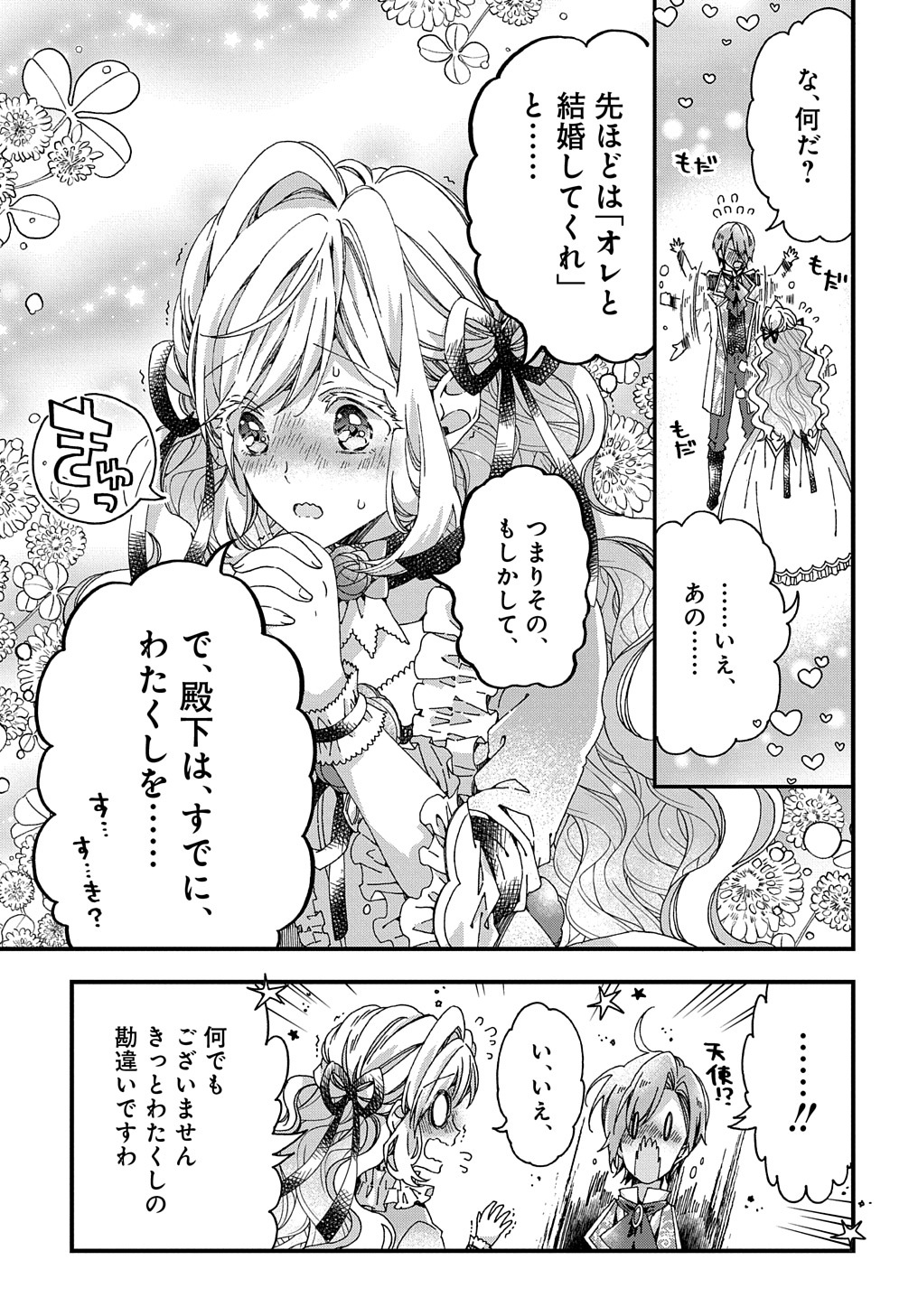 ベタ惚れの婚約者が悪役令嬢にされそうなので。 第26話 - Page 19