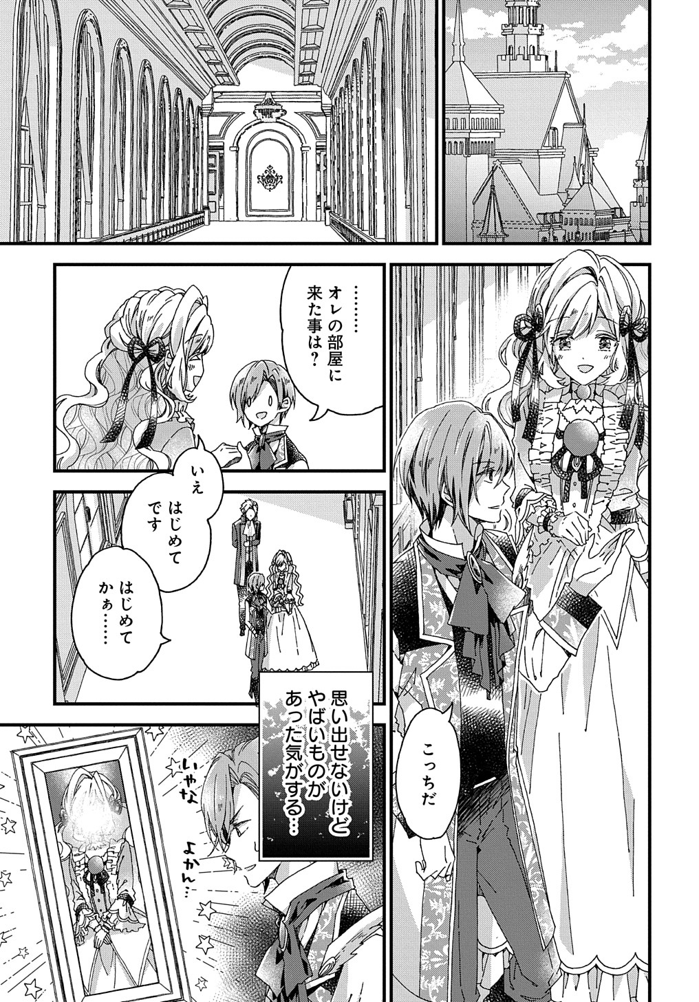 ベタ惚れの婚約者が悪役令嬢にされそうなので。 第26話 - Page 21